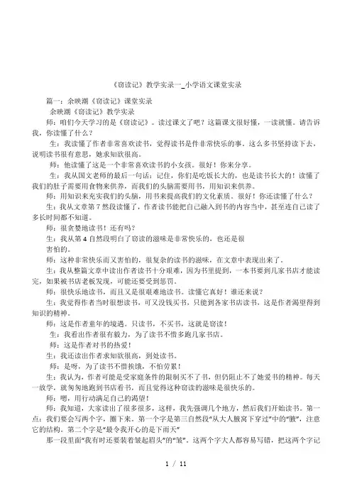 《窃读记》教学实录一_小学语文课堂实录