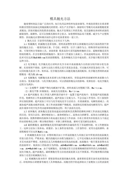 模具抛光步骤及方法