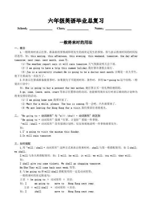 一般将来时 六年级英语毕业总复习