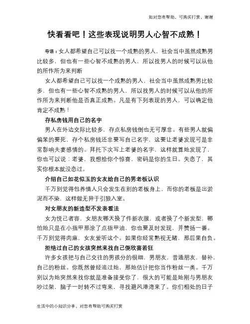 快看看吧!这些表现说明男人心智不成熟!