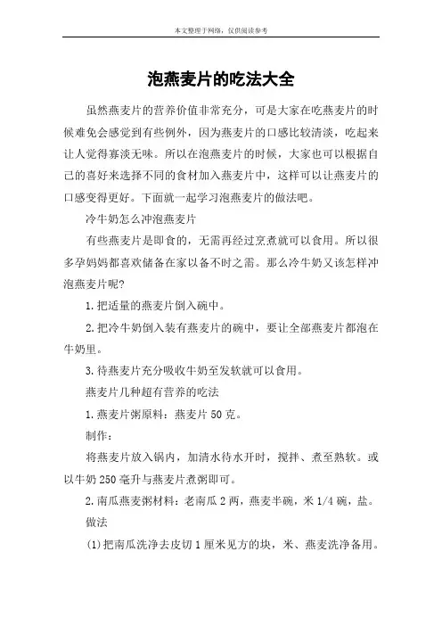泡燕麦片的吃法大全