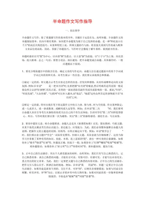 半命题作文写作指导