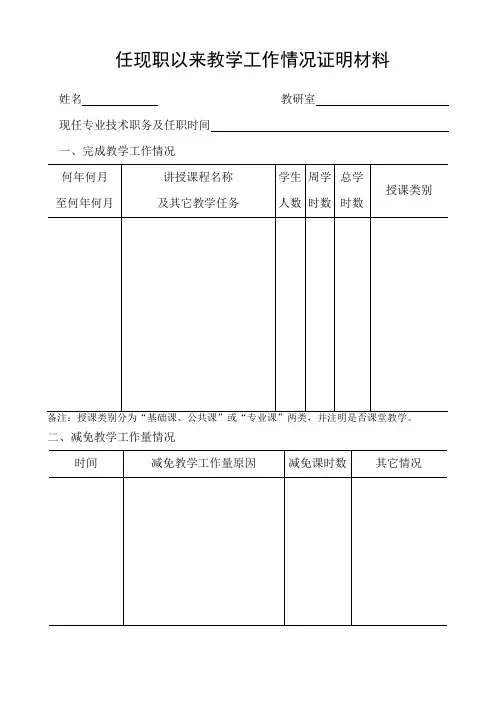 任现职以来教学工作情况证明材料