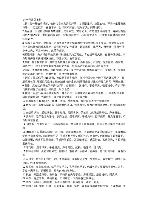 六十种常见布料