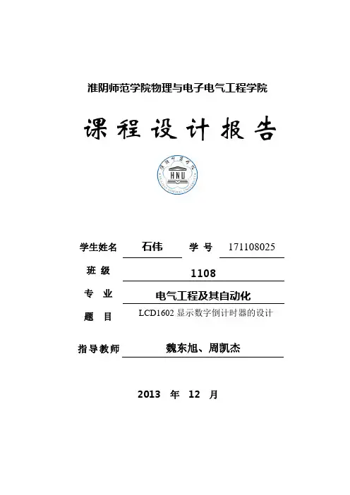 lcd倒计时