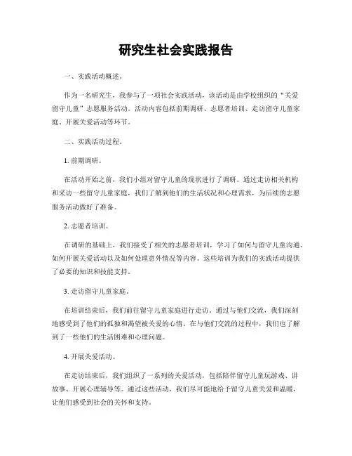 研究生社会实践报告