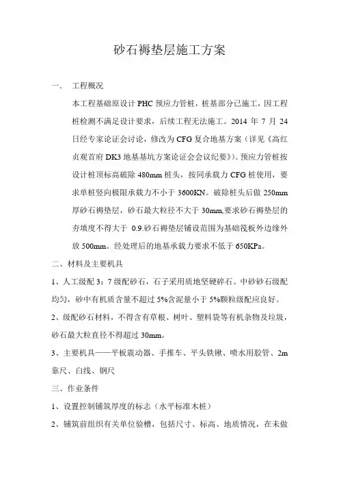 砂石垫层施工方案