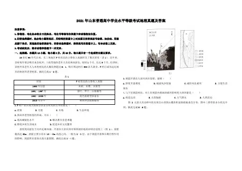 2021年山东普通高中学业水平等级考试地理真题及答案