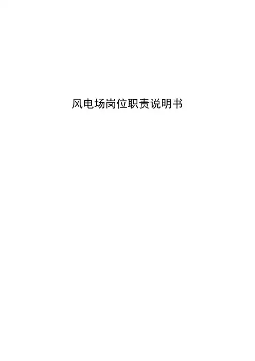 风电场组织架构说明书