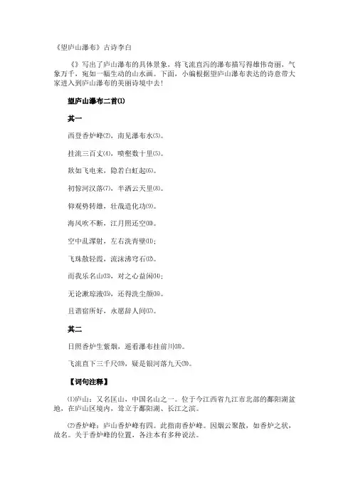 《望庐山瀑布》古诗李白