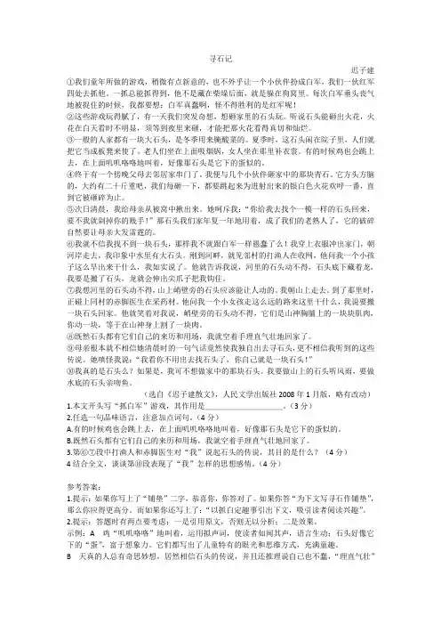 中考热点作家作品阅读练习专题迟子建(三)