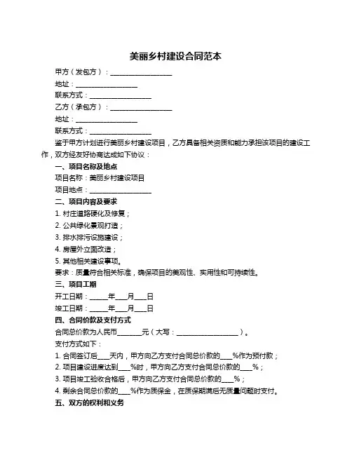 美丽乡村建设合同范本