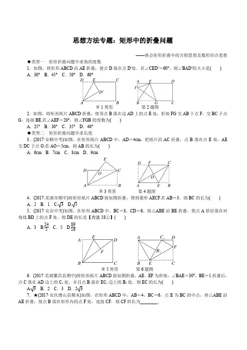 沪科版2019-2020年八年级数学下册 思想方法专题：矩形中的折叠问题(含答案解析)