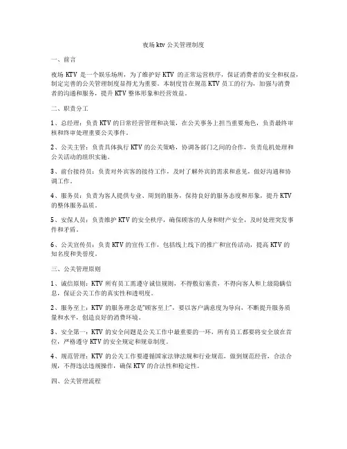夜场ktv公关管理制度