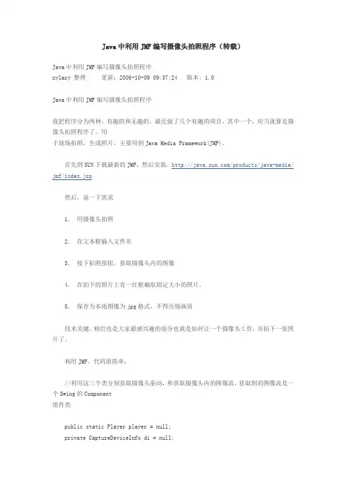 Java中利用JMF编写摄像头拍照程序