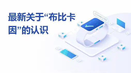最新关于“布比卡因”的认识