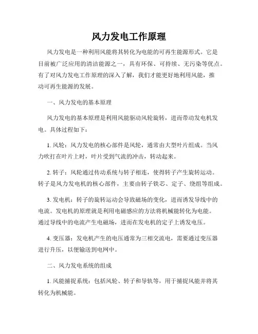 风力发电工作原理