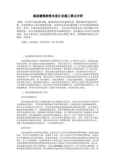 高层建筑给排水设计及施工要点分析