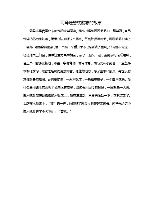 司马迁警枕励志的故事