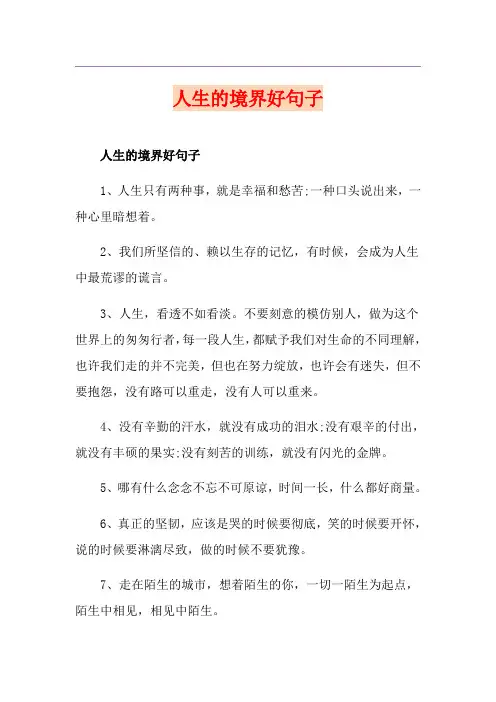 人生的境界好句子