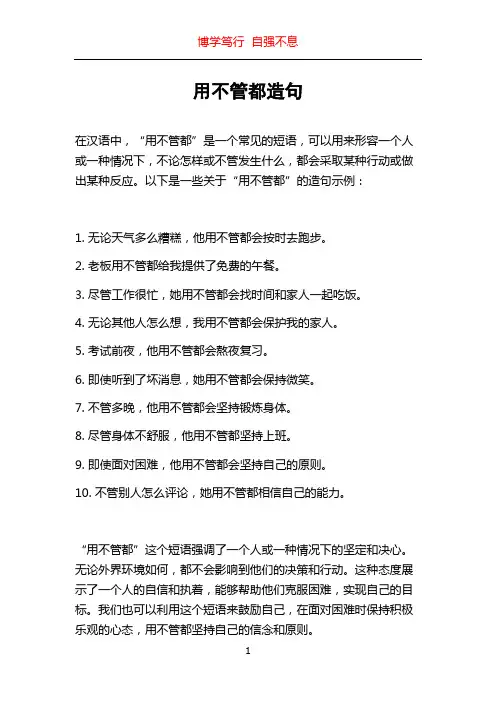 用不管都造句