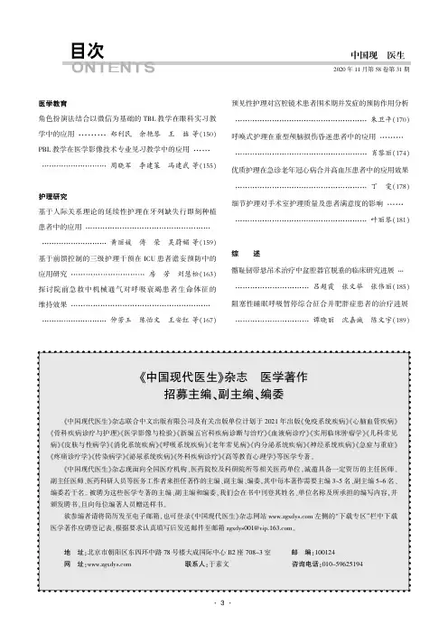 《中国现代医生》杂志医学著作招募主编、副主编、编委