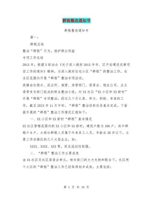 群租整改通知书