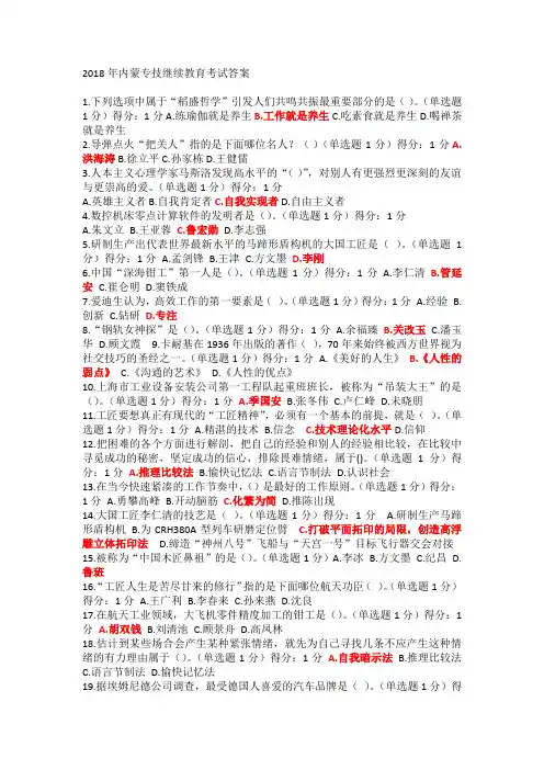 2018年专业技术人员考试题及答案