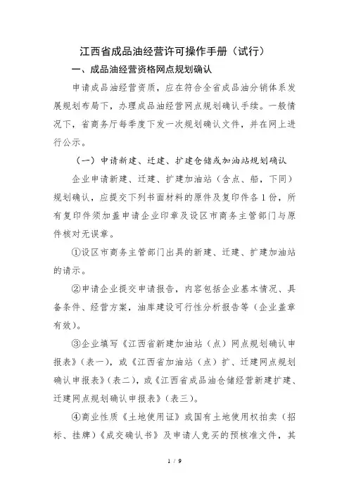 江西省成品油经营许可操作手册