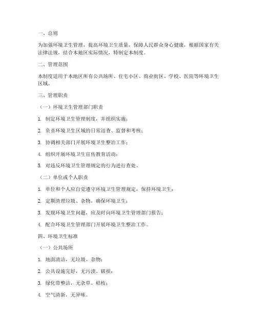 环境卫生区域管理制度