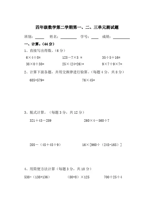 (完整版)小学四年级数学下册第一二三单元测试题
