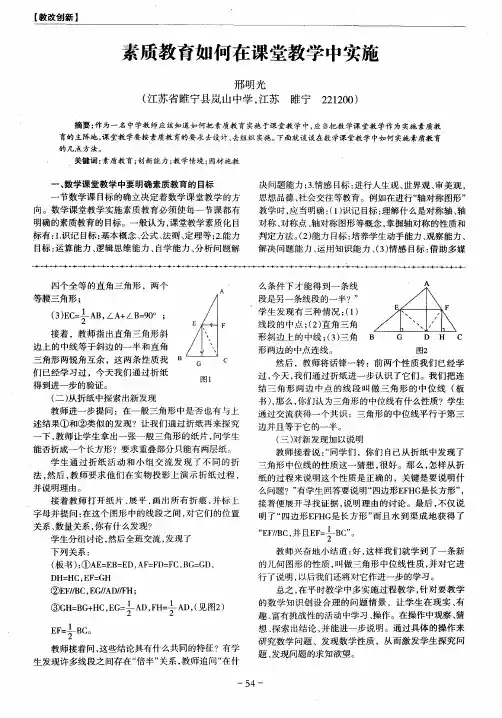 素质教育如何在课堂教学中实施