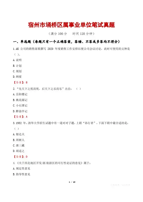 宿州市埇桥区属事业单位笔试真题