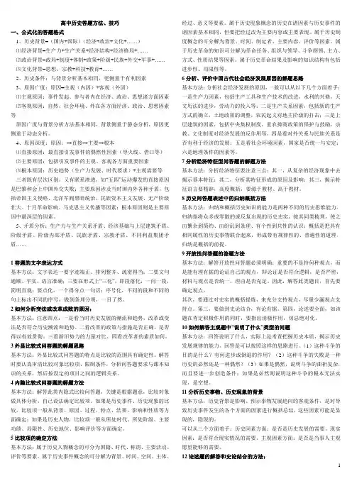 高中历史答题方法、技巧、模式