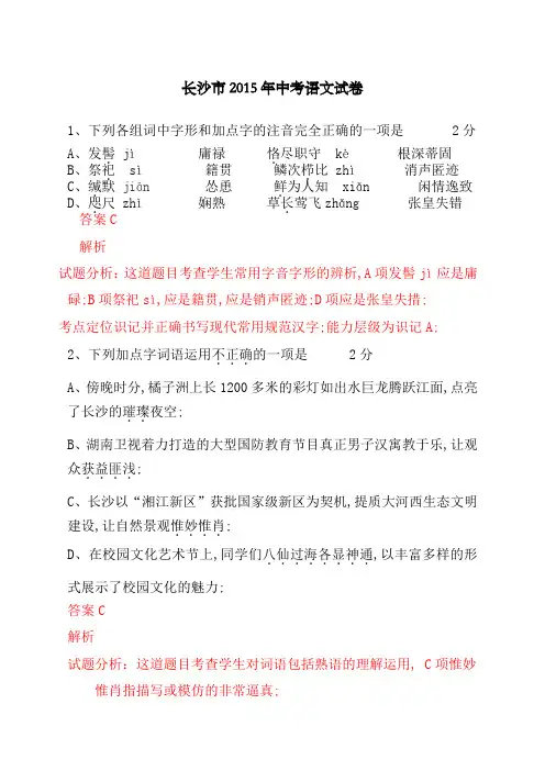 湖南省长沙市年中考语文试题解析版