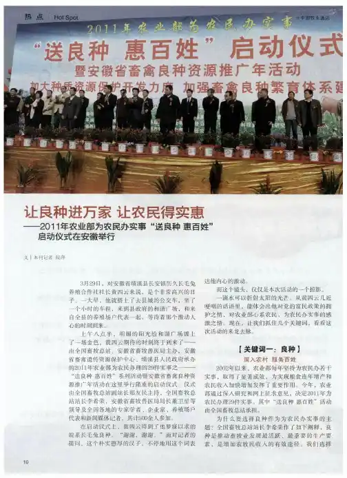 让良种进万家让农民得实惠——2011年农业部为农民办实事“送良种惠百姓”启动仪式在安徽举行