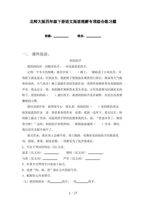 北师大版四年级下册语文阅读理解专项综合练习题
