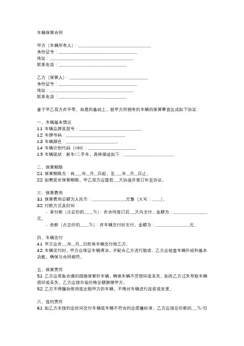 车辆保管合同