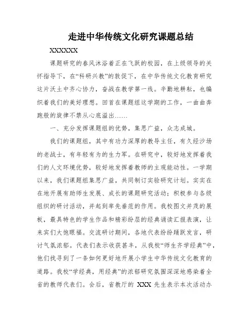 走进中华传统文化研究课题总结
