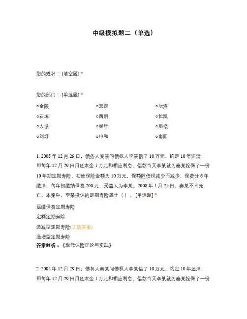 中级模拟题二(单选)