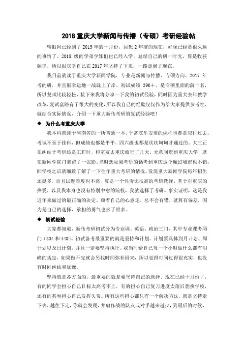 2018重庆大学新闻与传播(专硕)考研经验帖