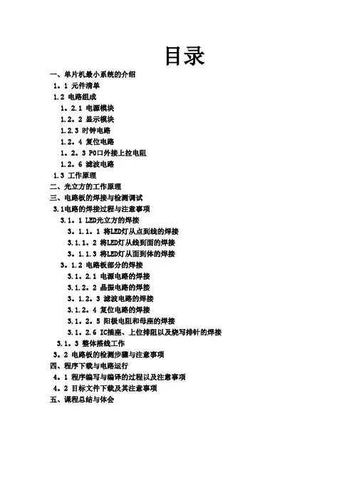 基于51单片机的4阶光立方实验报告书【范本模板】