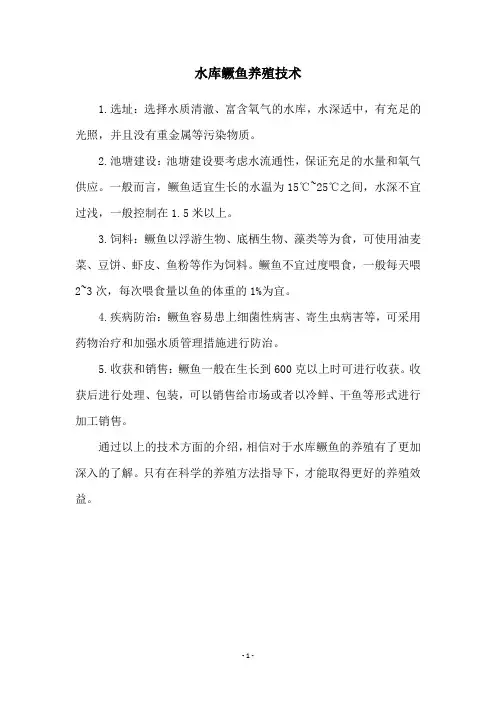 水库鳜鱼养殖技术