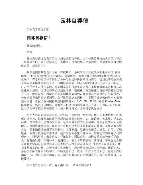 园林自荐信