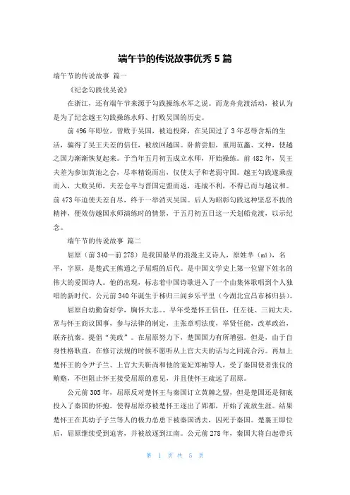 端午节的传说故事优秀5篇