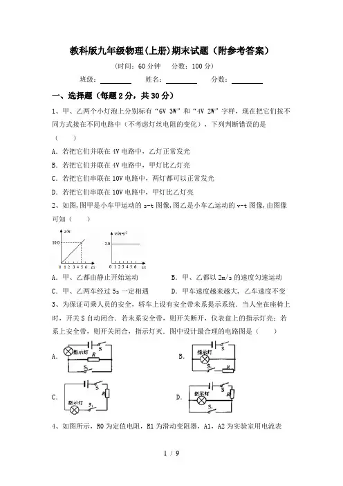 教科版九年级物理(上册)期末试题(附参考答案)