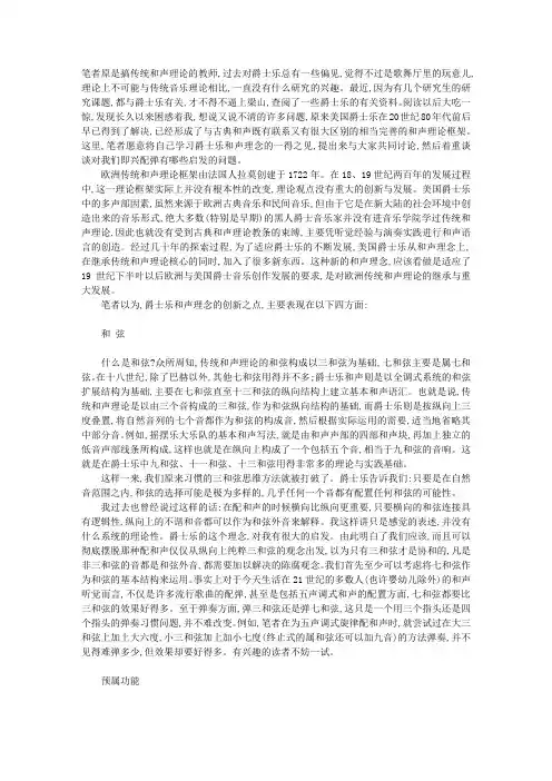 爵士乐和声理念对即兴配弹教学的启示