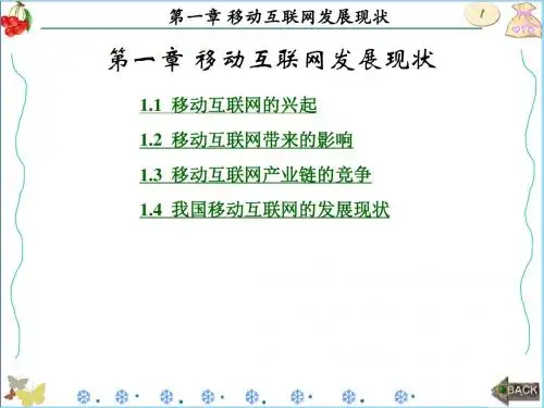 移动应用开发课件1