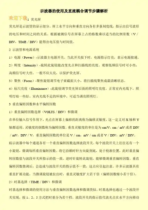 示波器的使用及直流耦合调节步骤解析