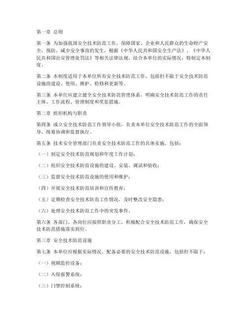 安全技术防范管理制度